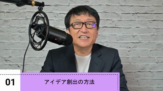 起業する方法【実践編】KDDIウェブコミュニケーションズを創業した-山瀬明宏によるゼロから起業するための講座です – Screenshot 2