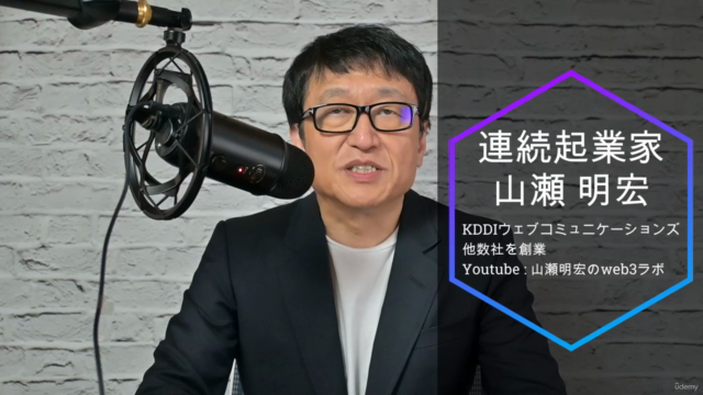担当者向け【新規事業開発・心得編】 KDDIウェブコミュニケーションズを創業した-山瀬明宏による講座 – Screenshot 1