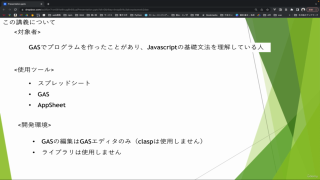 効率を10倍アップ!GASアプリ開発講座 – Screenshot 2