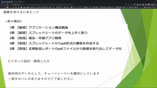 効率を10倍アップ!GASアプリ開発講座 – Screenshot 4