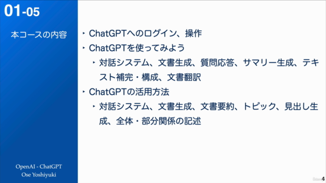 はじめて使うChatGPT講座【ChatGPTの使い方セミナー】【初心者向け】【事例で学ぶ】 – Screenshot 2