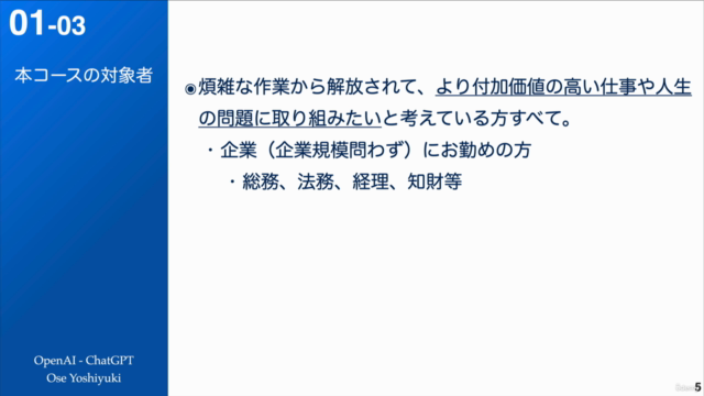 はじめて使うChatGPT講座【ChatGPTの使い方セミナー】【初心者向け】【事例で学ぶ】 – Screenshot 3