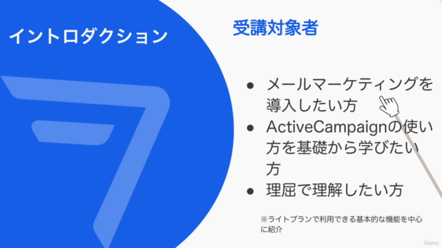 ActiveCampaign マスタークラス 使い方完全ガイド – Screenshot 1