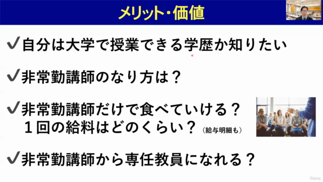【教本】大学非常勤講師になるための基礎コース(大学生・大学院生・社会人向け) – Screenshot 1