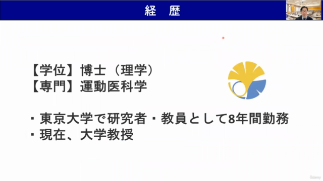 【教本】大学非常勤講師になるための基礎コース(大学生・大学院生・社会人向け) – Screenshot 4