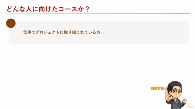 これだけでわかる!プロジェクトマネジメント『超入門』トレーニング – Screenshot 1