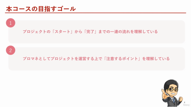 これだけでわかる!プロジェクトマネジメント『超入門』トレーニング – Screenshot 2