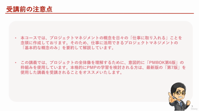 これだけでわかる!プロジェクトマネジメント『超入門』トレーニング – Screenshot 3