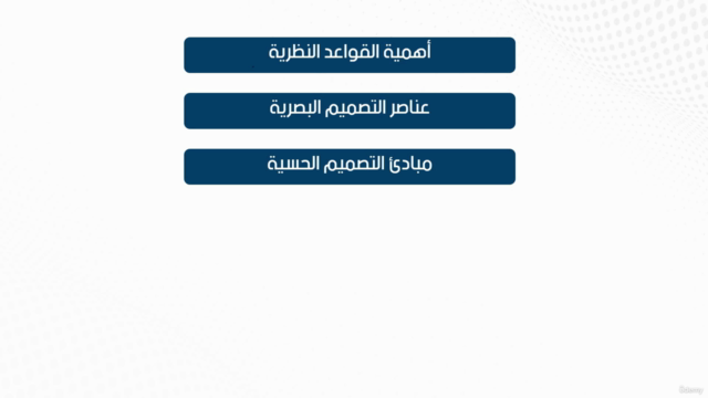 اساسيات وقواعد تصميم الجرافيك – Screenshot 3