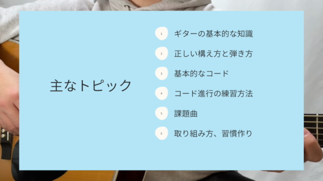 絶対に挫折しない初心者向けアコースティックギター講座 入門編 – Screenshot 2