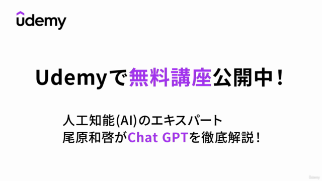 【IT批評家・尾原和啓が徹底解説】話題のChat GPT そして生成系AIの未来を紐解く – Screenshot 1