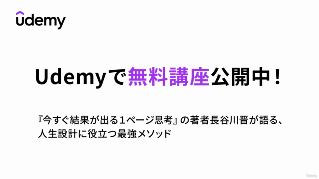 【元Facebook Japan代表・長谷川晋が教える】一生使える、学びと成長を加速させる3つのコツ – Screenshot 1