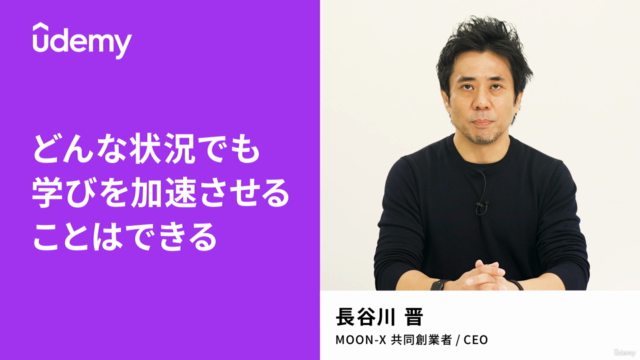 【元Facebook Japan代表・長谷川晋が教える】一生使える、学びと成長を加速させる3つのコツ – Screenshot 2