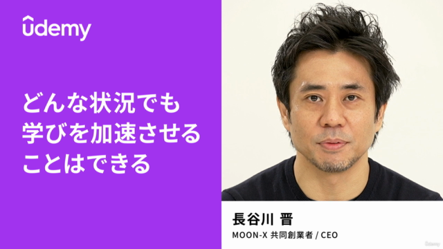 【元Facebook Japan代表・長谷川晋が教える】一生使える、学びと成長を加速させる3つのコツ – Screenshot 3