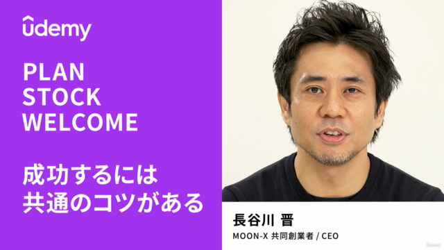【元Facebook Japan代表・長谷川晋が教える】一生使える、学びと成長を加速させる3つのコツ – Screenshot 4