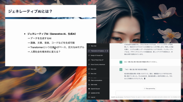 生成AI入門【2025年最新版】 -ChatGPTと共に学ぶデータの生成、プロンプトエンジニアリングとAIの未来- – Screenshot 3