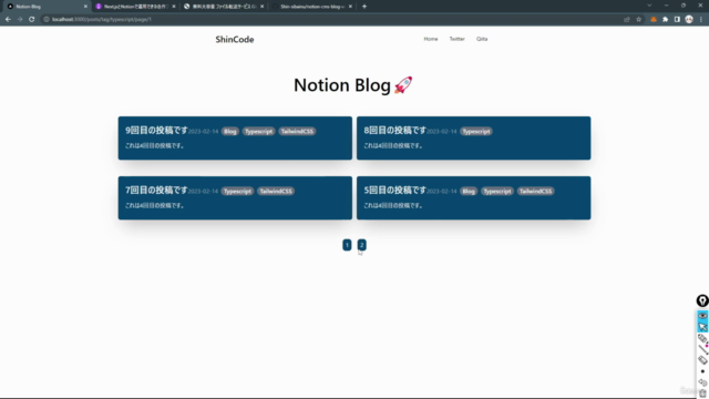 Next.jsとNotionで高速で動く自作ブログを１から開発する実践マスター講座【デプロイ運用まで解説】 - Screenshot_04
