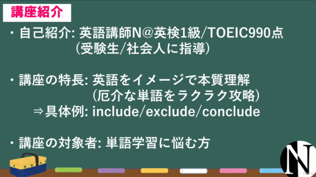 【第6弾】語源で14000語を一気に暗記?! 14 master wordsの威力を体感し、語彙力大幅アップ-英単語講座 – Screenshot 4