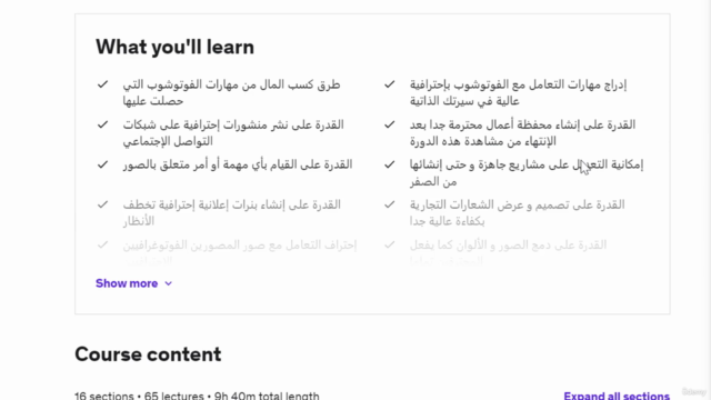 تعلم برنامج الفوتوشوب دورة الفوتوشوب الأساسية – Screenshot 4