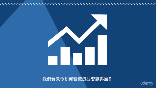 Google Analytics - 如何分析流量更了解你的網站(繁體中文) – Screenshot 4