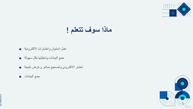 Google Forms تعلم نماذج جوجل من الف الى ياء – Screenshot 1