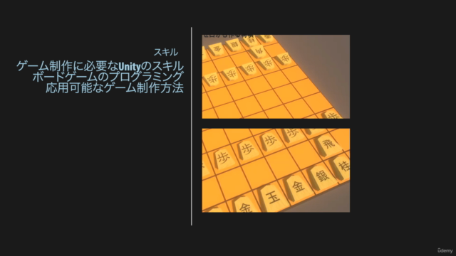 【Unity C# ゲーム開発脱初心者】本格将棋開発講座 – Screenshot 1