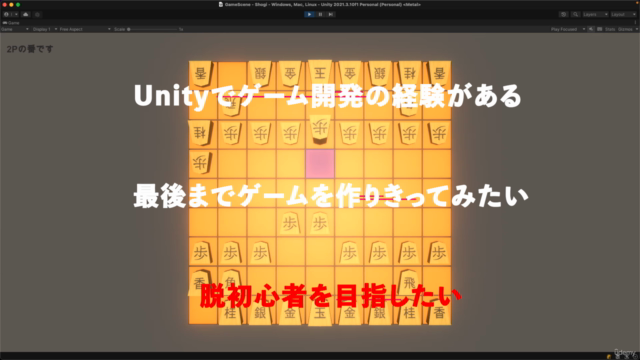 【Unity C# ゲーム開発脱初心者】本格将棋開発講座 – Screenshot 3