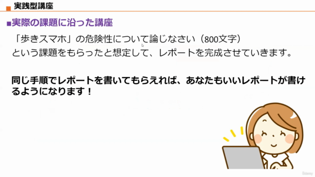 【大学生向けレポートの書き方講座】はじめてのレポートでもスラスラ書けるようになる3STEP|アウトラインシート特典付 – Screenshot 4