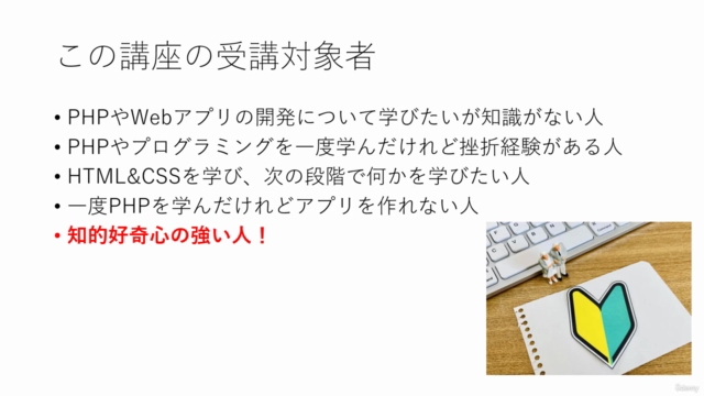 プログラミング初心者歓迎!PHPプログラミング入門~「HelloWorld」からアプリ開発まで – Screenshot 1