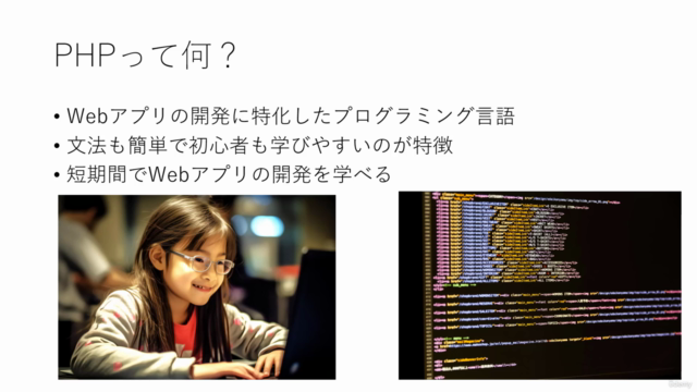 プログラミング初心者歓迎!PHPプログラミング入門~「HelloWorld」からアプリ開発まで – Screenshot 3
