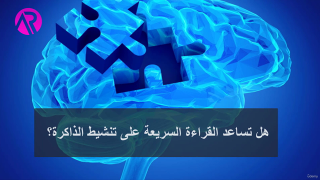 القراءة السريعة سؤال وجواب – Screenshot 1