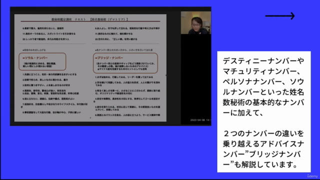 〜Movie AcademiaⅡ〜 姓名数秘術(ゲマトリア)・数秘術上級(応用)・数秘術Q&A付 – Screenshot 1