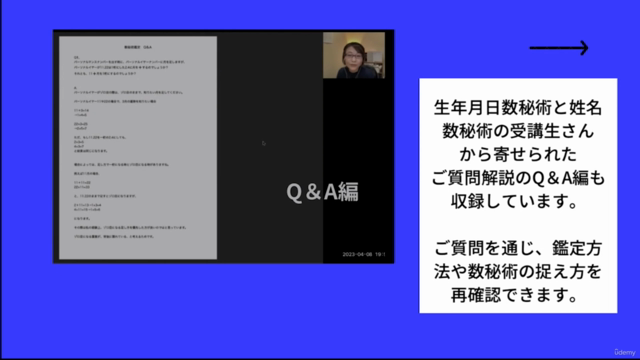 〜Movie AcademiaⅡ〜 姓名数秘術(ゲマトリア)・数秘術上級(応用)・数秘術Q&A付 – Screenshot 2