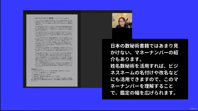 〜Movie AcademiaⅡ〜 姓名数秘術(ゲマトリア)・数秘術上級(応用)・数秘術Q&A付 – Screenshot 4