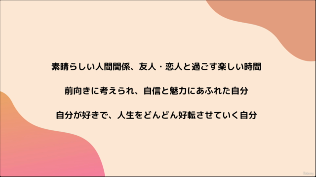 「本当の自分」を知り、自己肯定感をグンと上げる方法!自信の無い自分を変える|やさしい心理学マスターコース – Screenshot 1