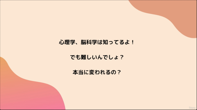 「本当の自分」を知り、自己肯定感をグンと上げる方法!自信の無い自分を変える|やさしい心理学マスターコース – Screenshot 2