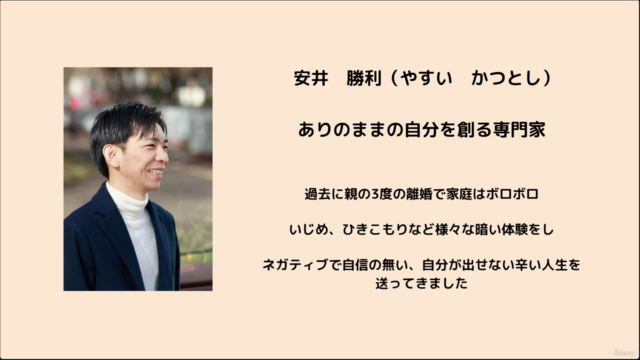 「本当の自分」を知り、自己肯定感をグンと上げる方法!自信の無い自分を変える|やさしい心理学マスターコース – Screenshot 4