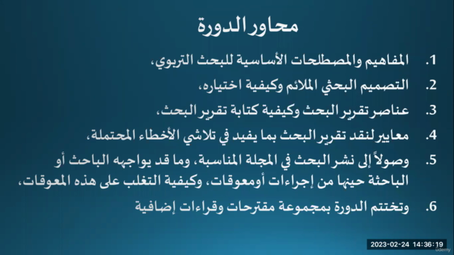 مقدمة في البحث التربوي – Screenshot 1
