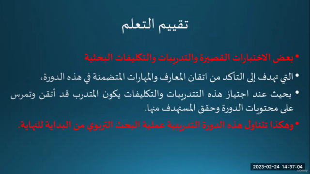 مقدمة في البحث التربوي – Screenshot 2