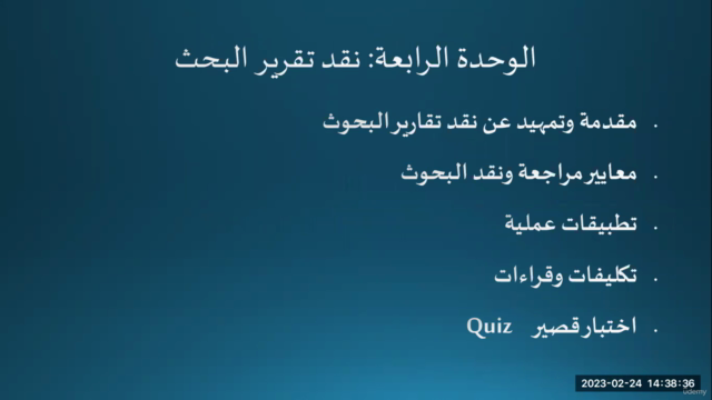 مقدمة في البحث التربوي – Screenshot 4