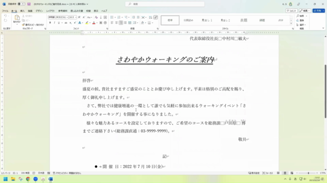 Wordマスターへの近道!ビジネスに役立つ!あなたの仕事と時間を効率化!未経験者必見!作りながら学ぶWord超入門講座! – Screenshot 3