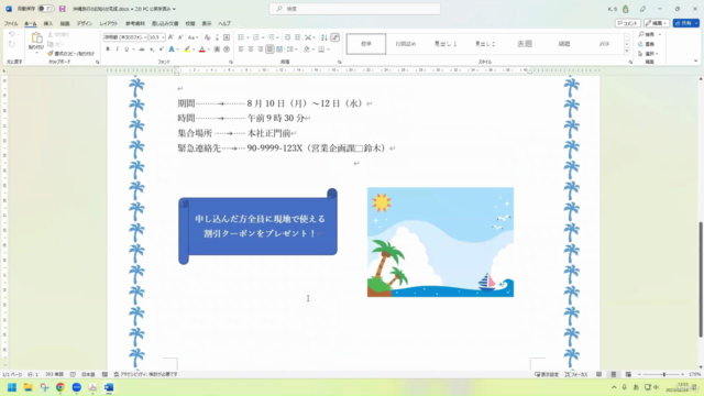 Wordマスターへの近道!ビジネスに役立つ!あなたの仕事と時間を効率化!未経験者必見!作りながら学ぶWord超入門講座! – Screenshot 4