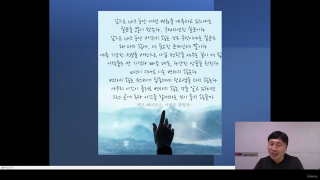 온라인 비지니스와 이커머스 산업의 이해 – Screenshot 3