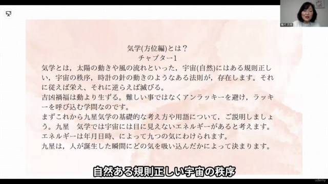 気学 方位入門編 – Screenshot 1