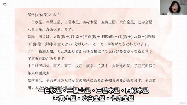 気学 方位入門編 – Screenshot 3