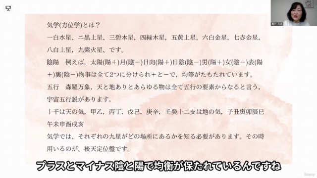 気学 方位入門編 – Screenshot 4