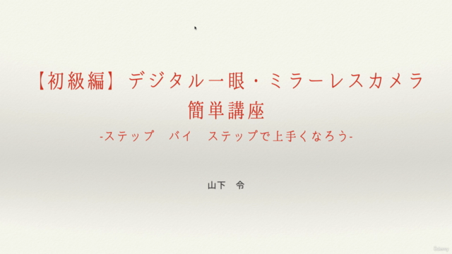 【基礎編】デジタル一眼・ミラーレスカメラで写真を撮ろう! -撮影の基本から購入まで- – Screenshot 4
