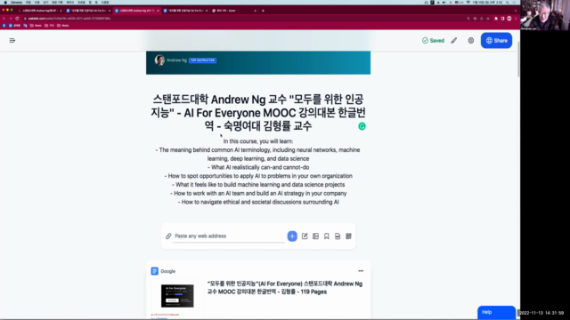 스탠포드대학 앤드류 응(Andrew Ng)교수의 인공지능(AI)입문 무크(MOOC) 한글번역 설명 – Screenshot 1