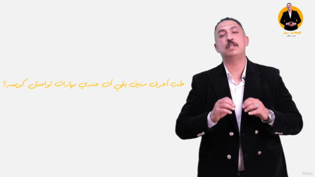 communication skills | مهارات التواصل الفعال – Screenshot 2