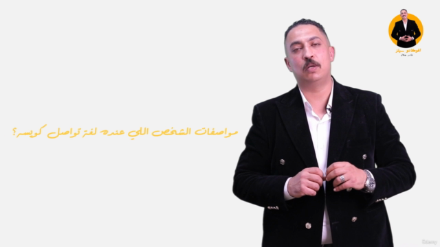 communication skills | مهارات التواصل الفعال – Screenshot 3